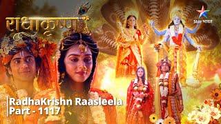 FULL VIDEO | RadhaKrishn Raasleela PART-1118 | Radha-Krishn ka vivaah | राधाकृष्ण #starbharat