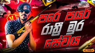 ලකියා මල්ලි නිදිද | free fire Game Play