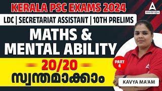 Kerala PSC Exams 2024 | Maths & Mental Ability | Important PYQs | Part 4 | By Kavya Ma'am