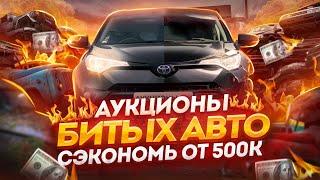 TAU Trade и Hanamaru - АУКЦИОНЫ БИТЫХ АВТО В 2024г  Битые авто из ЯПОНИИ,  Toyota CHR 2019г 