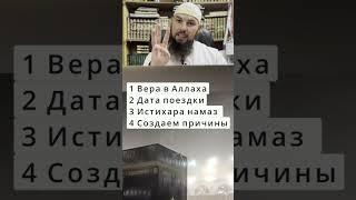 Как попасть на умру? Часть 1 #мекка #медина