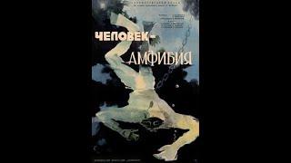 Amphibian Man (Vladimir Chebotaryov & Gennadiy Kazanskiy, 1962)