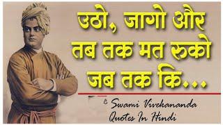 उठो जागो और तब तक मत रुको - Swami Vivekanand motivational quotes in Hindi | Dayatech Motivation