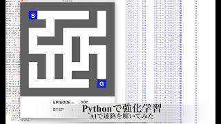 【Pythonで強化学習】AIに迷路を解かせてみた