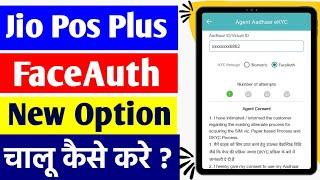 Jio Pos Plus FaceAuth chalu kaise karen | Jio Pos Plus FaceAuth Option Show Nahi Hora Hain Jio Pos