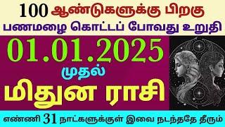 january month rasi palan 2025 in tamil mithuna rasi | palan monthly horoscope in tamil mithuna rasi