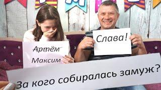 Доигрались! Выдала секрет! Кто меня знает лучше всех?