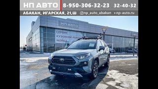 Продажа Toyota RAV4, 2019 год в Абакане | НП АВТО