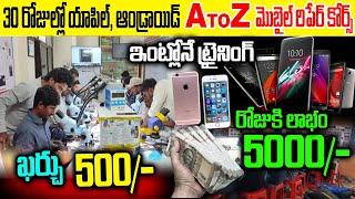 A to Z Mobile Repair || Learn Complete Mobile Repairing Course || Mobile Repairing Business