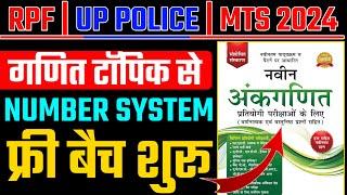 RPF Maths Class| RPF Maths | RPF Maths class 2024| RPF New Vacancy 2024 | NUMBER SYSTEM |RKS CLASSES