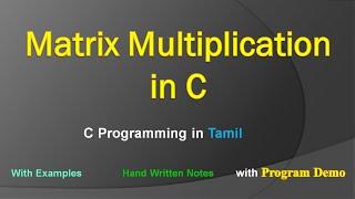 Matrix Multiplication in C | C Programming in Tamil