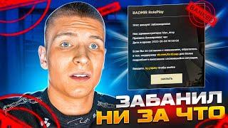 СНЁС НЕВИНОВНОГО с ОЧС и ИСПОРТИЛ всю ИГРУ на РАДМИРЕ (Hassle Online)