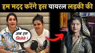 Payal And Kritika Malik Reacts On Mainpuri Viral Girl Kiran Nayak | Vanshika Hapur Dance|KIRAN NAYAK