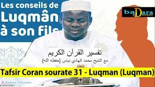 Tafsir complet du Sourate 31 - Loukhman par Oustaz Hady NIASS