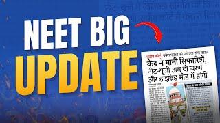 NEET 2025 Big Update क्या Exam Pattern Change होगा?  | Must Watch | ALLEN