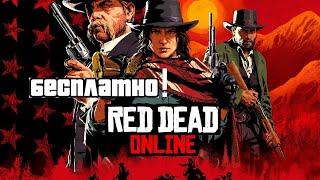 Red Dead Redemption 2 бесплатно! online обзор | Xbox game pass