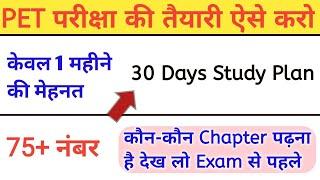 How To Prepare For UPSSSC PET Exam 2022 |Strategy For upsssc pet Exam 2022 Only 30 Days