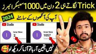 2 Din Mein 1k Subscribers Fast Trick | Subscriber kaise badhaye | Youtube subscriber kaise badhaye
