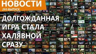 Новая хитовая игра вышла в Steam и сразу стала бесплатной. Новости