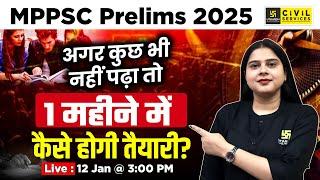 MPPSC Prelims 2025 | अगर कुछ भी नहीं पढ़ा तो, 1 महीने में कैसे होगी तैयारी? | Preparation Strategy