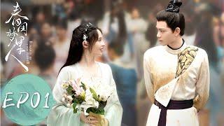 ENG SUB [Romance of a Twin Flower] EP01 | Nie Sangyu makes a fuss at the wedding