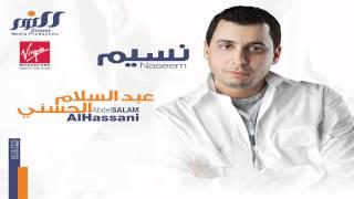 Abd El Salam Al Hassany - Naseem / عبد السلام الحسني - نسيم