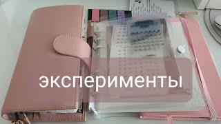 эксперименты в планировании. чем заканчиваются? мой ежедневник. my planner