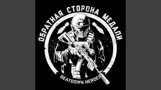 Обратная сторона медали