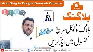 Add Blog in Google Search Console | How to Submit Blog in Google Engine Console | google web console