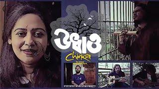 Udhao | উধাও | Chirkutt | Quarantine Session | Official Music Video