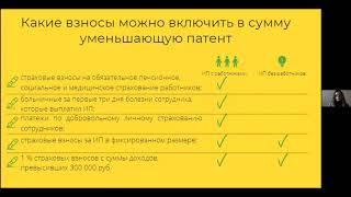 Уменьшение патента на сумму страховых взносов | Татьяна Шадрина