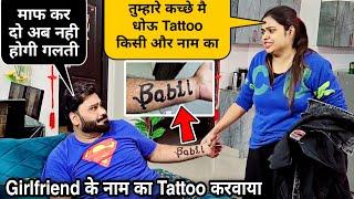 Girlfriend के नाम का Tattoo बनवाया | Prank On Wife | D2 Prank #pranks