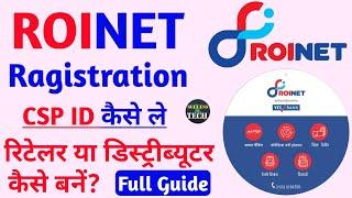 Roinet ID Kaise Banaye। Roinet Registration। Roinet Xpresso ki CSP Kaise Le। Roinet Xpresso