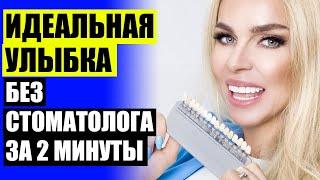 Купить виниры в донецке днр съемные ⭐ Винил зубы 