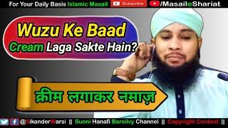 Cream Laga kar Wuzu Namaz | Mard Ko Cream Lagakar Masjid Jana Kaisa | Wuzu on Cream Jaiz or Najaiz