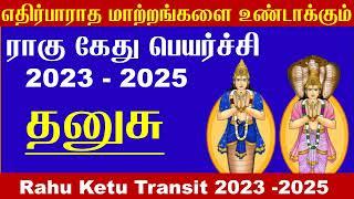 Rahu Ketu Peyarchi 2023 to 2024 Dhanusu - ராகு கேது பெயர்ச்சி 2023 தனுசு - Dhanusu 2024 Rasi Palan