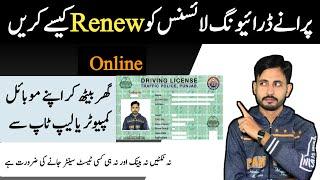 How to Renew Driving Licence Online |How to Renew Driving Licence |driving licence renew kaise karen