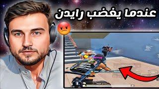 شاهد ماذا يحدث عندما يغضب أقوى لاعب بيكات  pubg mobile