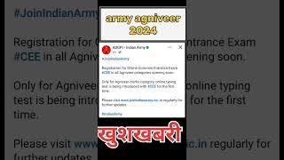 खुशखबरी - खुशखबरी । indian army भर्ती 2024 । 🪖 । #viral #shortvideo #shorts #youtubeshorts #army