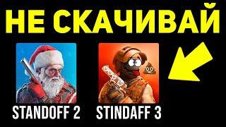 УБОГИЕ КЛОНЫ STANDOFF 2 НА ТЕЛЕФОН ! СКАЧАЛ КЛОН СТАНДОФФ 2 0.19.0