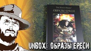 FFH Unbox: артбук "Образы Ереси"