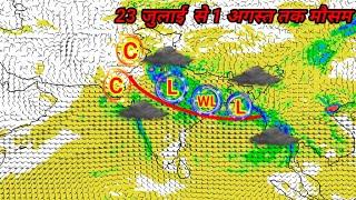 उत्तर भारत मे माॅनसून जल्द होगा सक्रिय मध्यप्रदेश महाराष्ट्र छत्तीसगढ गुजरात दक्षिण राजस्थान