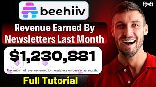 Beehiiv Email Newsletter Tutorial In Hindi | How To Collect And Send Emails For Email Marketing 2024