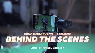 БЭКСТЕЙДЖ | Irina Kairatovna — SUBZERO | Снято на Galaxy S10+