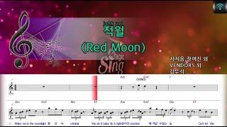 [매직씽아싸노래방] 김우석 (KIM WOO SUK) - 적월 (Red Moon) 노래방(karaoke) | MAGICSING