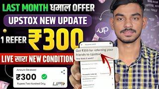 Upstox Me Refer Kar Ke Kaise Paise Kamaye | How to Refer In Upstox And Earn Money |Zero Investment 