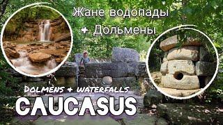 Как доехать самостоятельно Дольмены Геленджик (когда устал от пляжа) | Dolmens of Gelendzhik