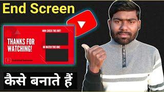 How To Add End Screen On YouTube Video (2021) | Make Professional Outro For Youtube Channel On PC ??