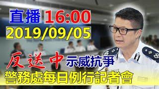 特區政府撤回逃犯條例 警務處首度記者會【年代直播】