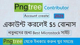 How to create Pngtree account 2023 । একাউন্ট করলেই $5 বোনাস । pngtree contributor bangla